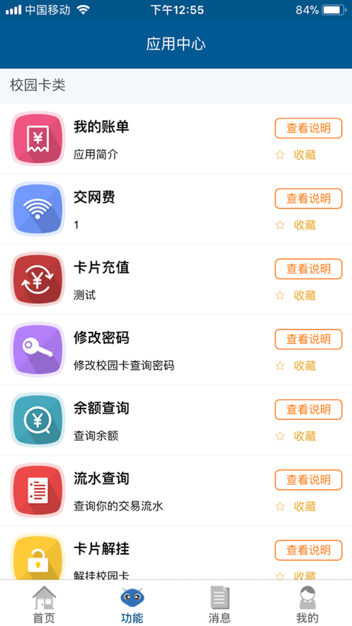 天理校园卡app下载