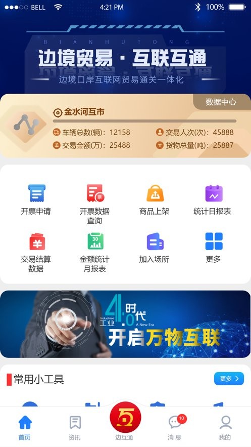 边互通app下载