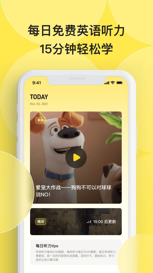 丹尼每日听力官方正版app 截图1