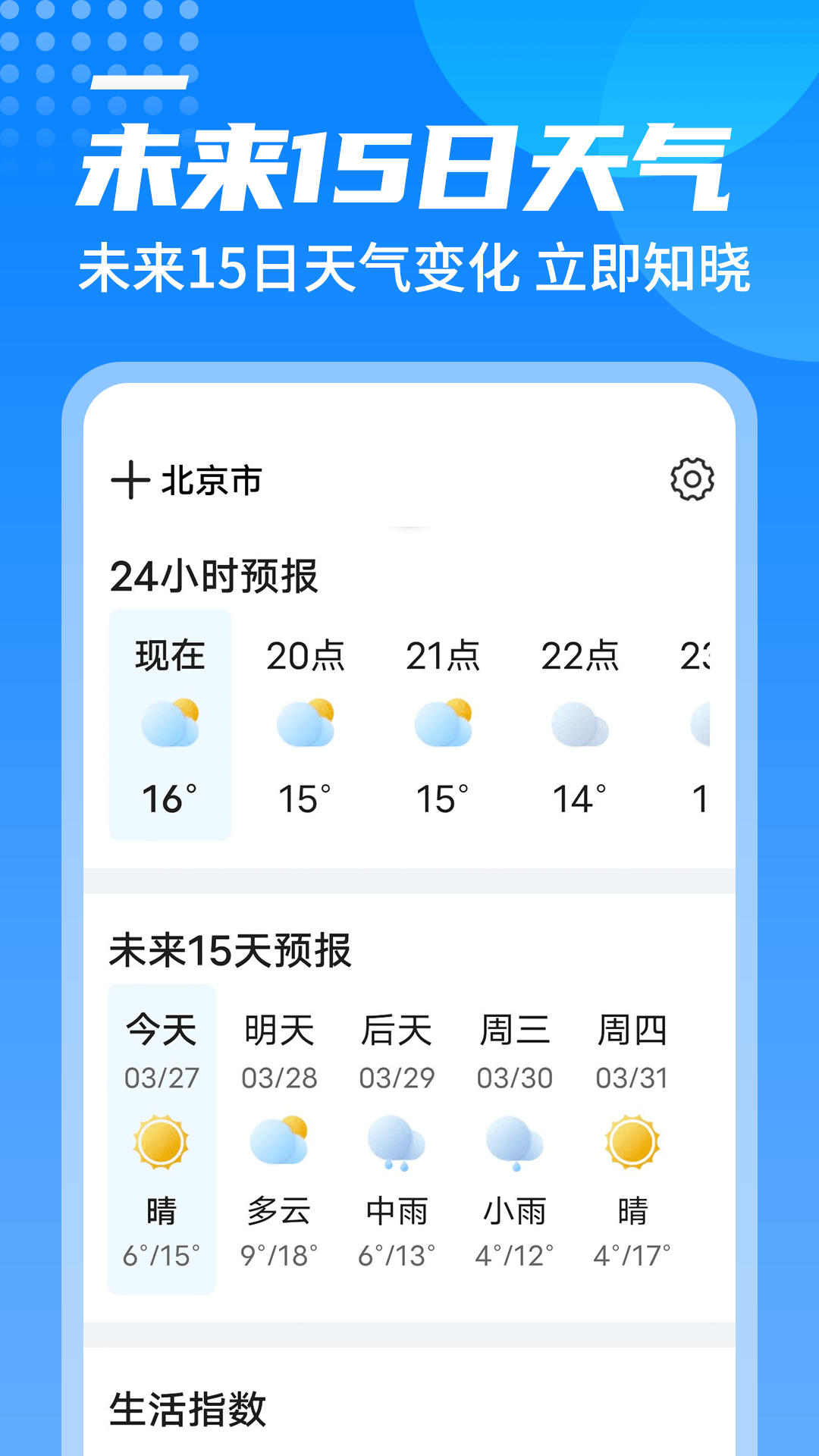 源西瓜天气app下载