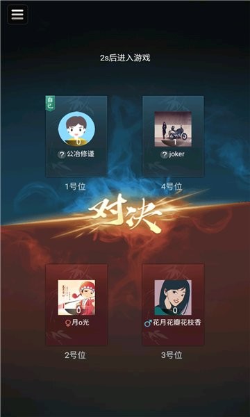 桌上学园三国杀内测版 v1.2.40 安卓版2