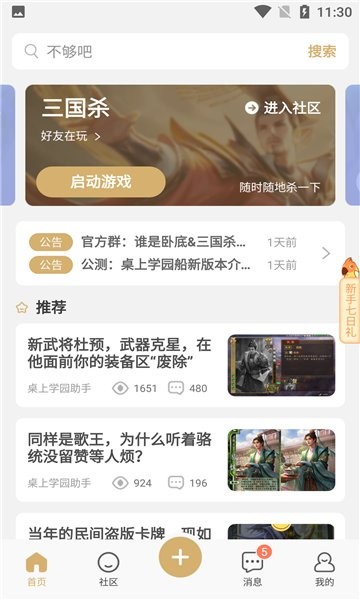 桌上学园三国杀内测版 v1.2.40 安卓版1