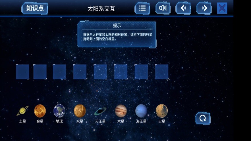 太阳系旅行记软件 截图1