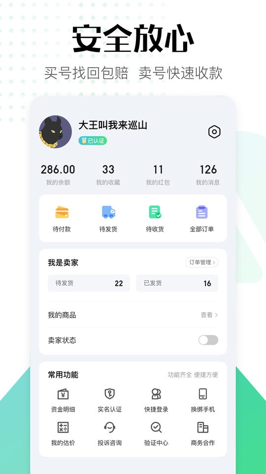 账号牛 v12.6.80 安卓版2