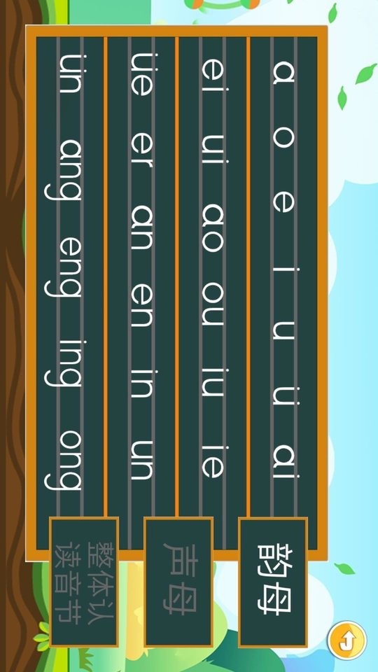 儿童拼音乐园手机版 v1.5 安卓版1