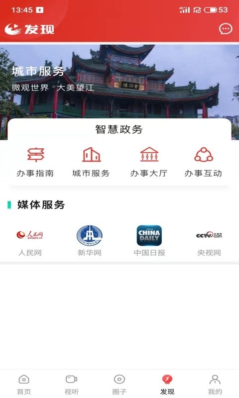 望江云融媒app免费下载