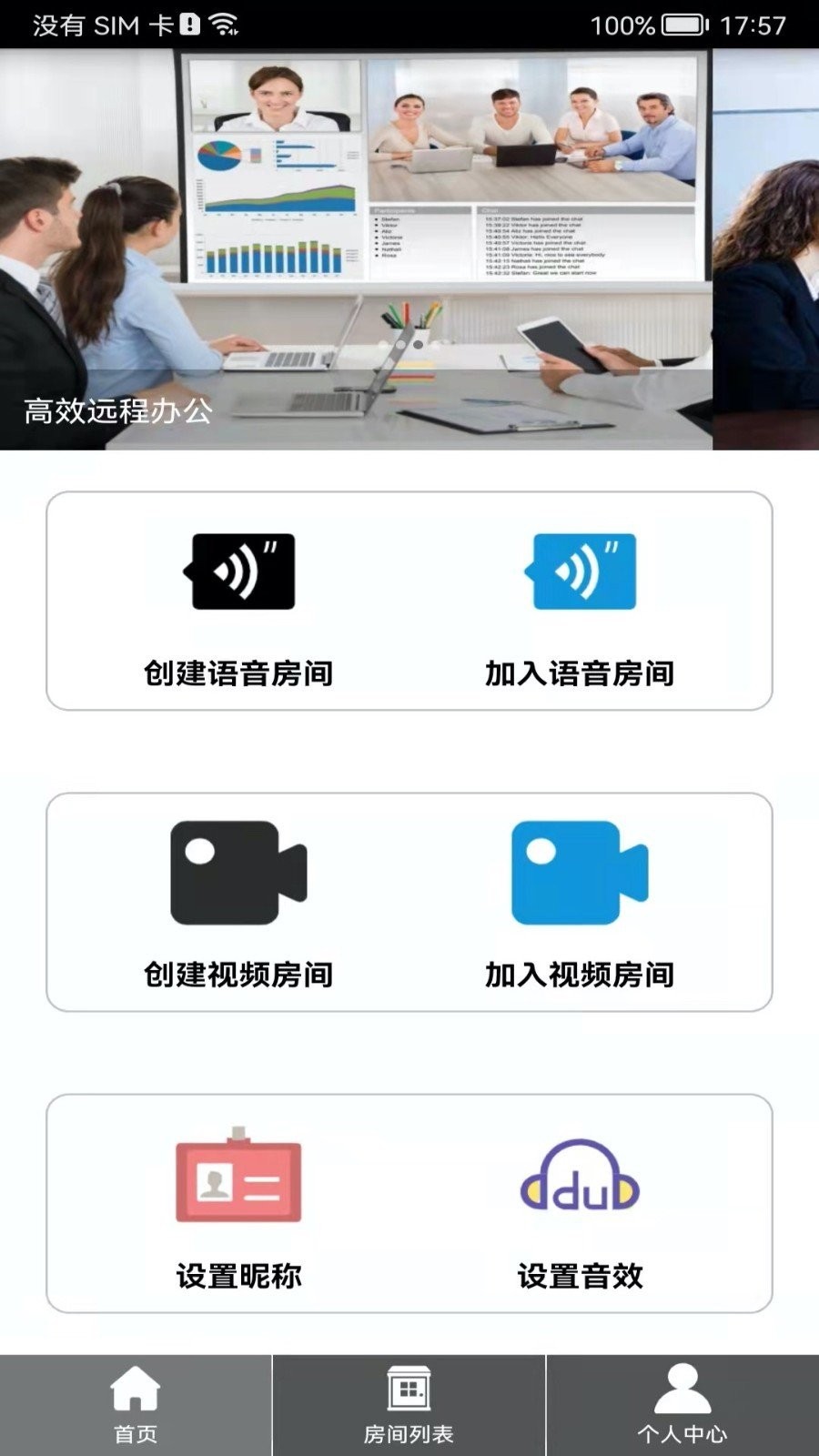 Room会议官方版 截图2