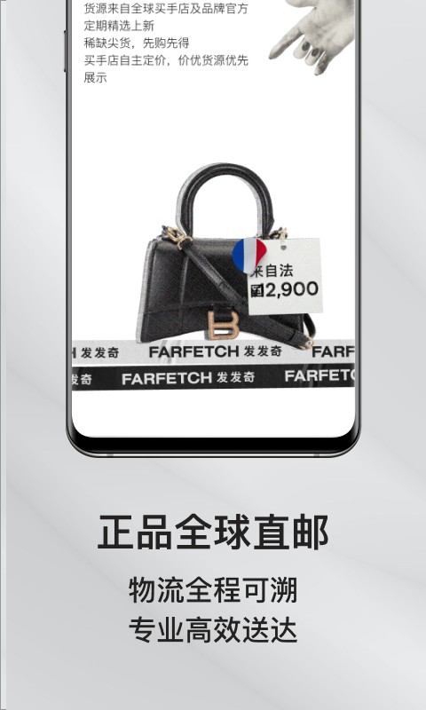 FARFETCH发发奇官方版 截图1