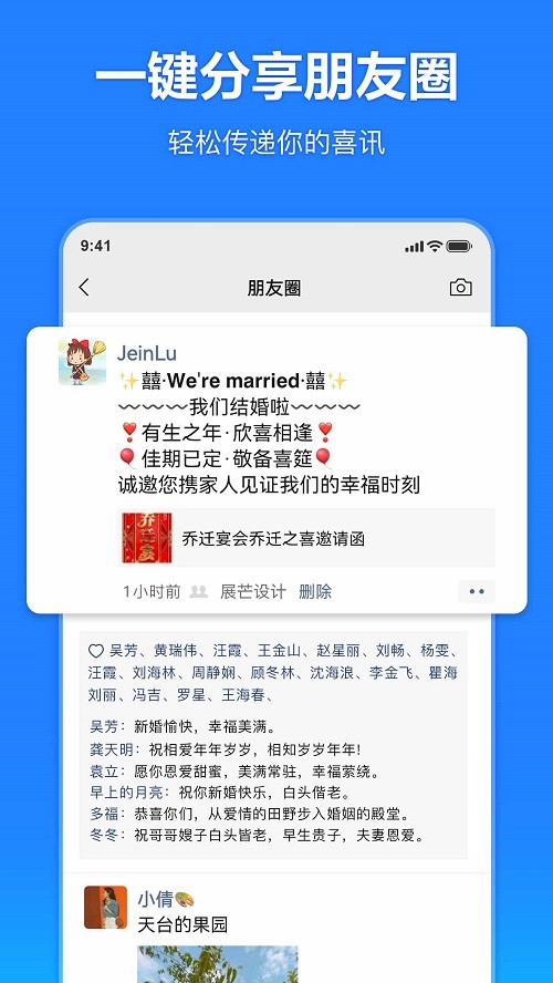 云秀邀请函app 截图0