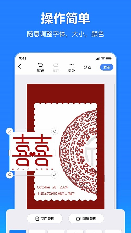 云秀邀请函app 截图1