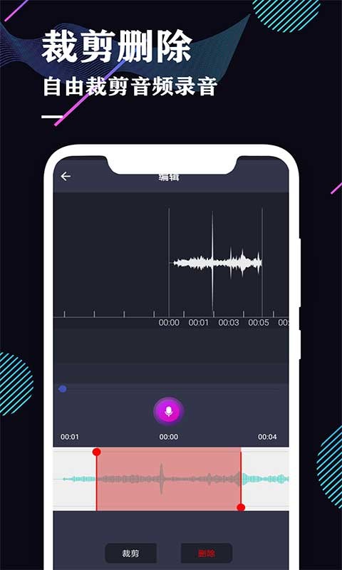 录音机专业助手app v1.0 安卓版1