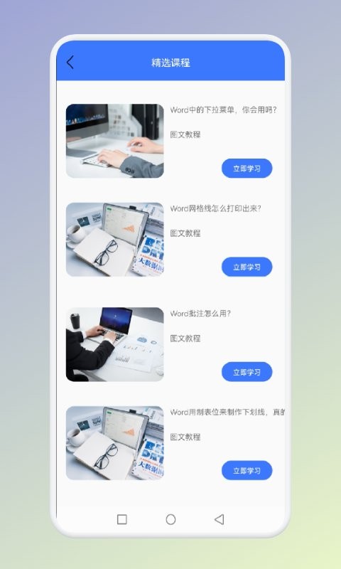 秋叶word文档app 截图0