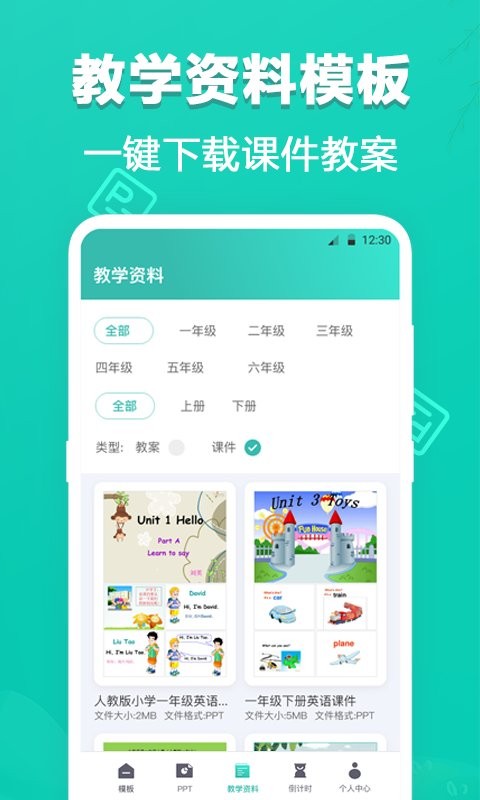 最美PPT模板app 截图1