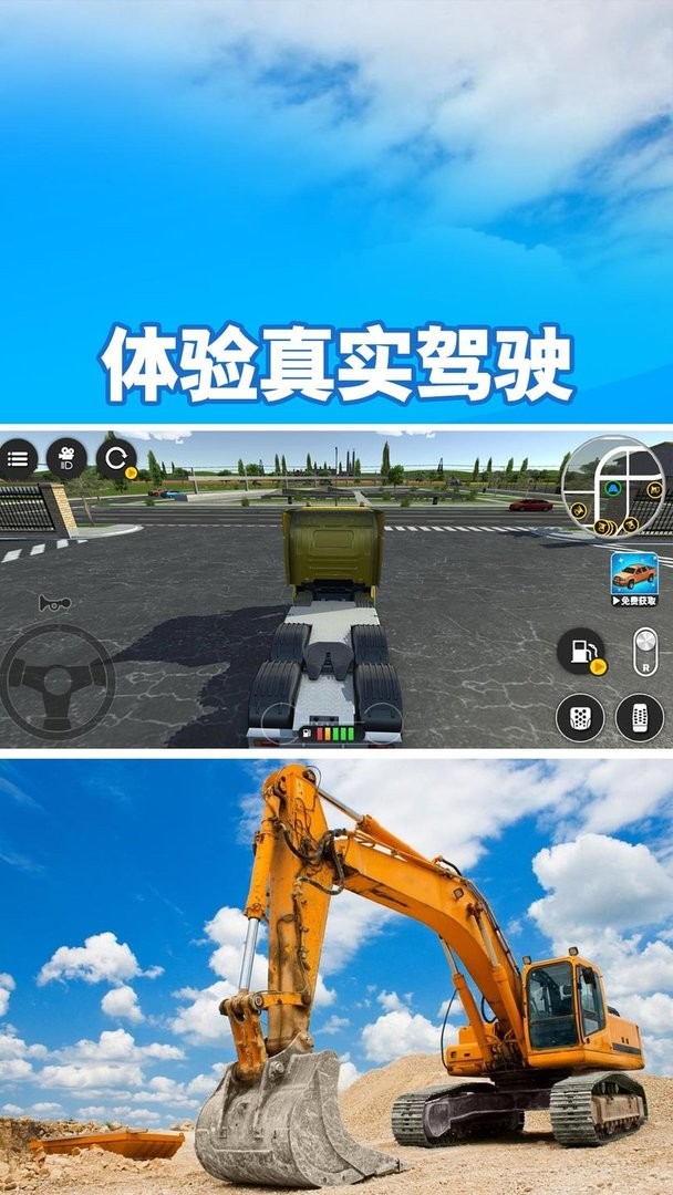 模拟驾驶挖掘机3d官方版