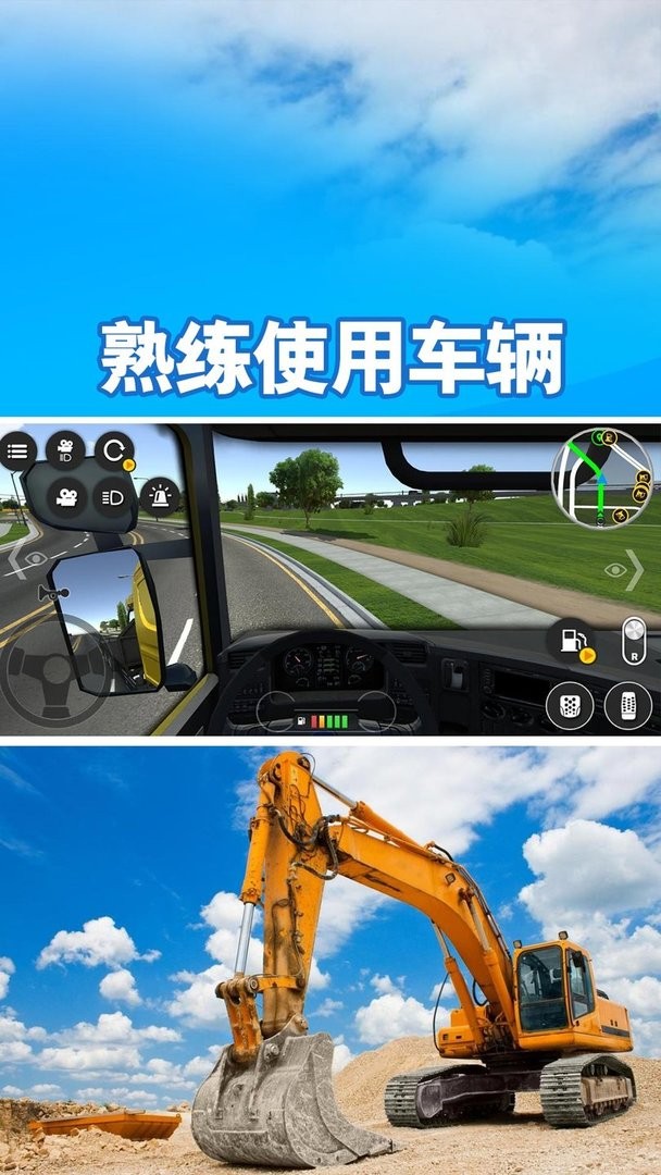 模拟驾驶挖掘机3D手机版 截图1
