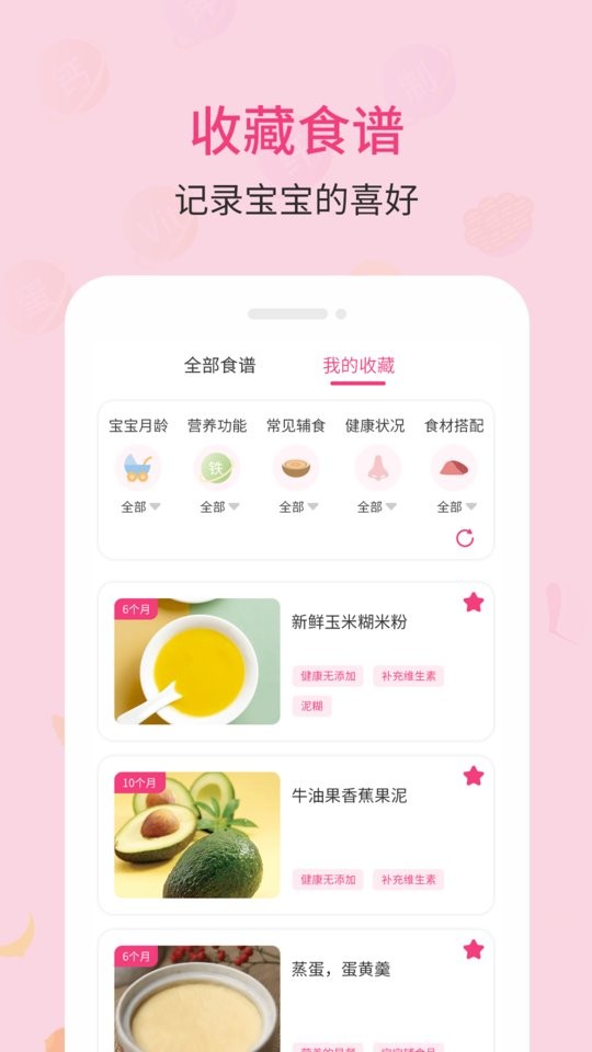 婴幼儿宝宝辅食食谱app v1.0.48 安卓版2