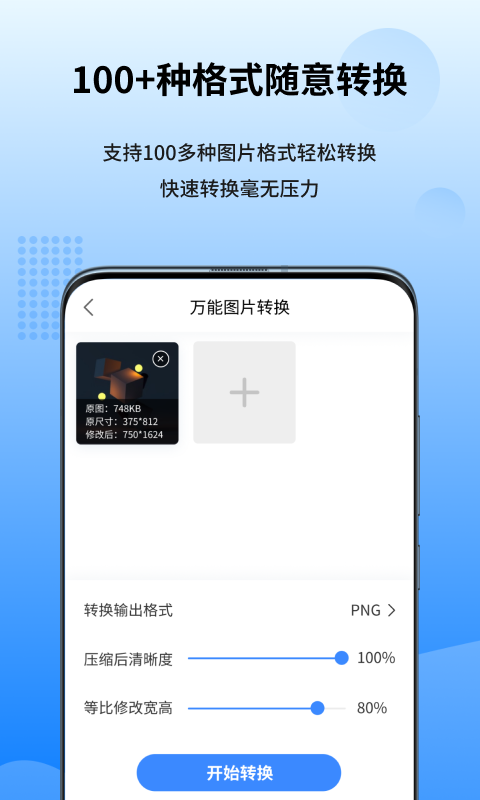 图转转最新版 v1.2.0.0 安卓版0