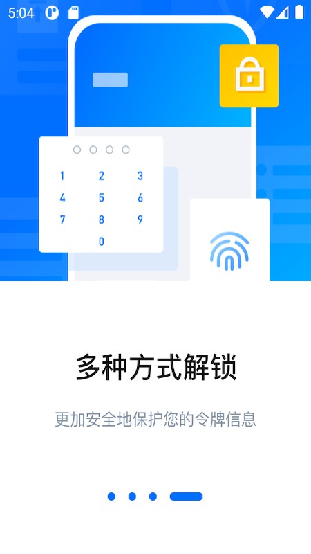 腾讯身份验证器官方版 截图2