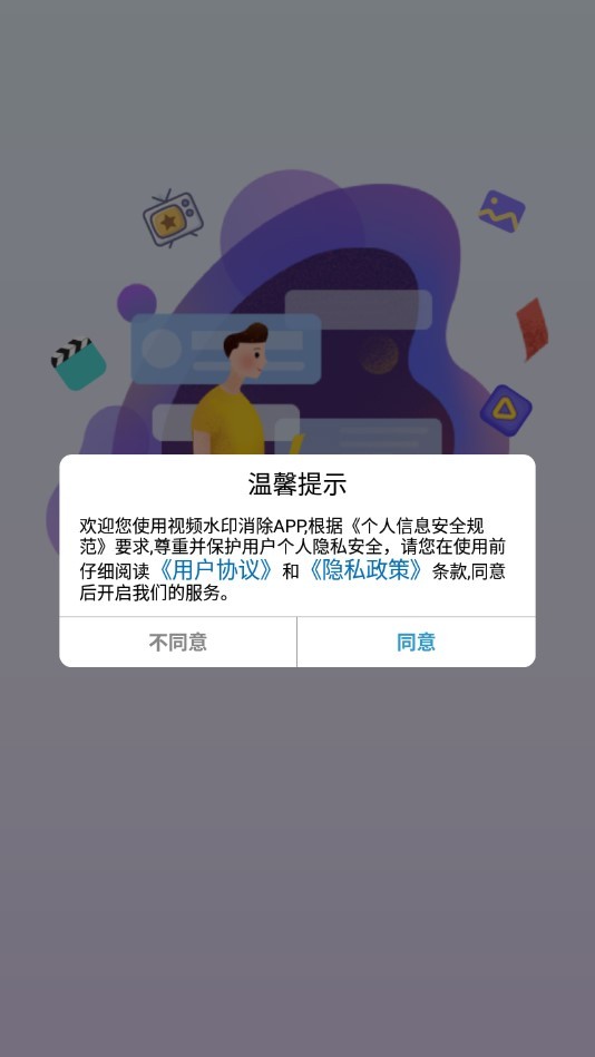 视频水印消除app官方版 v3.2.19 安卓版1