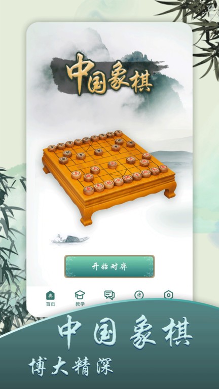 象棋教学app v2.0.3 安卓版2