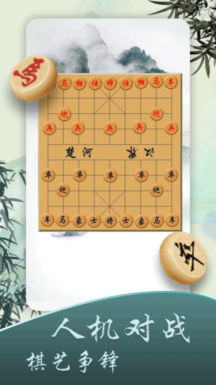 象棋教学app 截图1