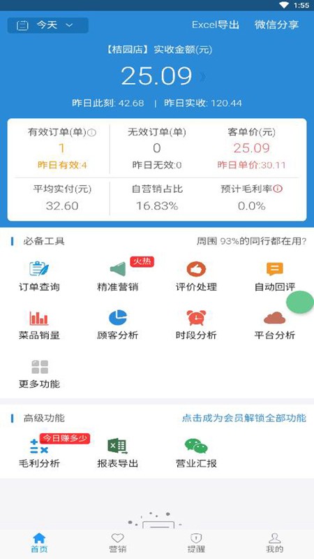 智来客2app下载