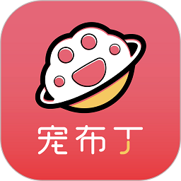 宠布丁app最新版