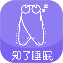 知了睡眠最新版