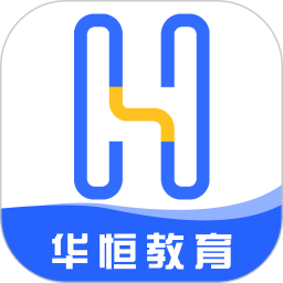 华恒教育app最新版