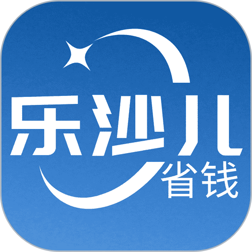 乐沙儿app