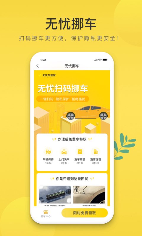 无忧车管家app 截图2