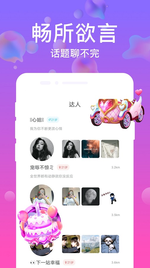 友糖寻爱客户端 截图2