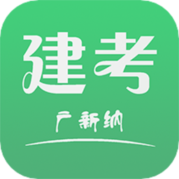 建考最新版app