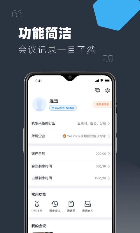 Yulink客户端 v1.3.0 安卓版2