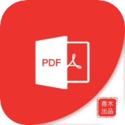 青木PDF编辑器app