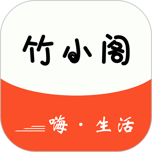 竹小阁app