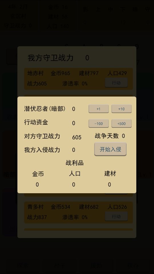 掌上忍者村官方版 v2.2.0 安卓版1