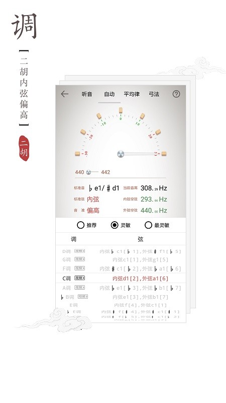 二胡調(diào)音器app官網(wǎng)下載