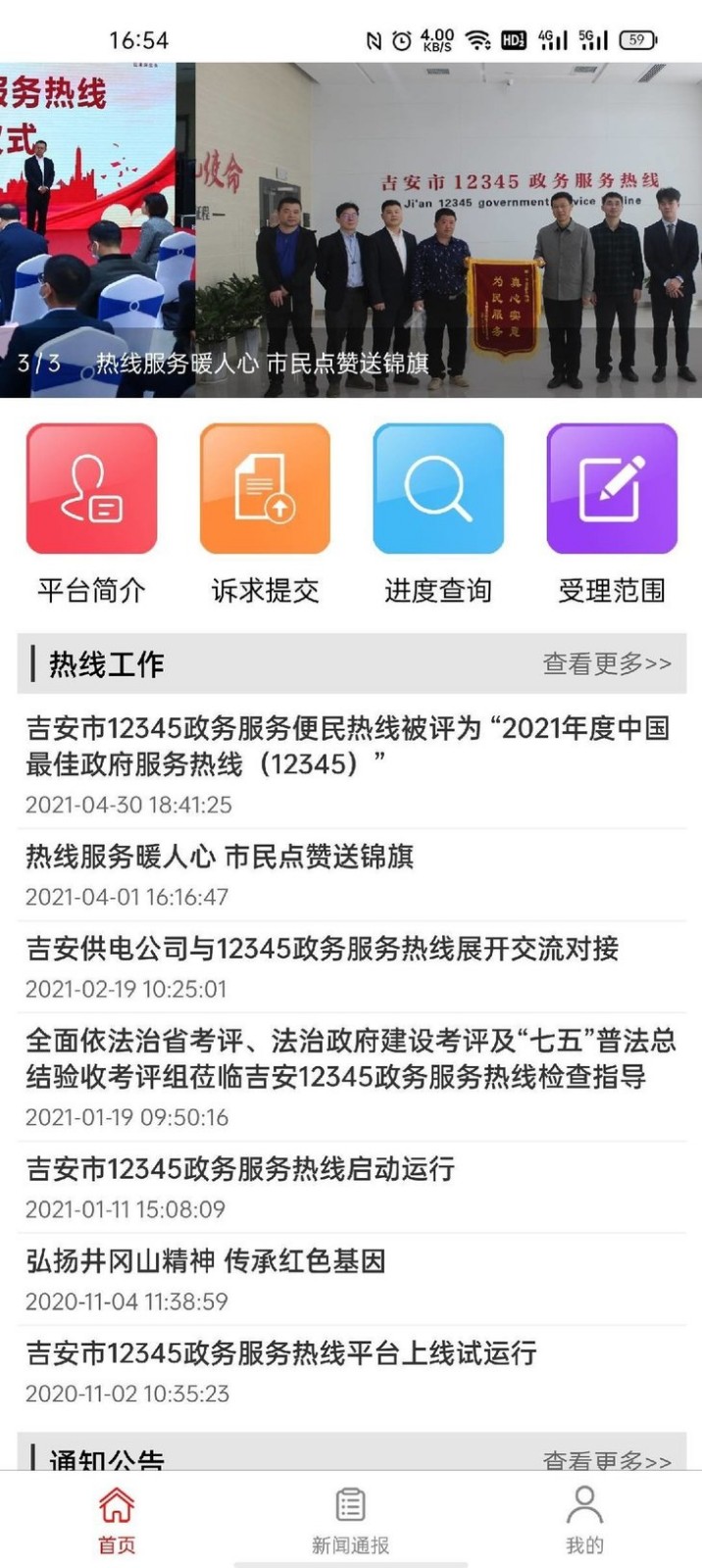 吉安12345官方版 v1.0.8 安卓版3