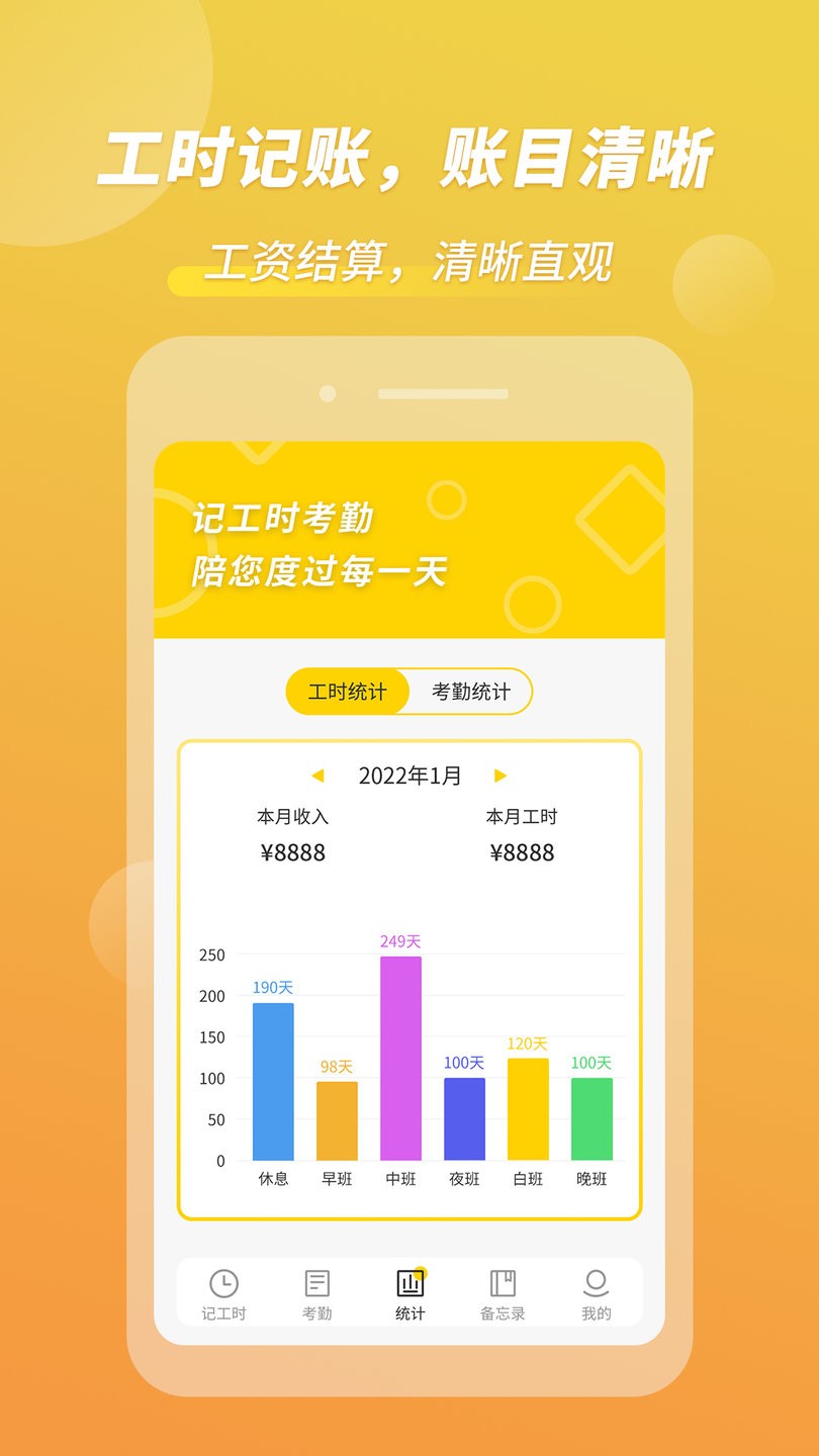 记工时考勤软件 v1.0.10 安卓版0