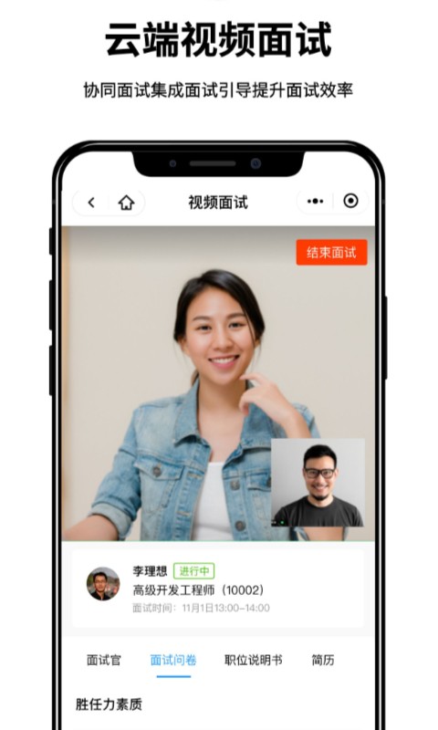 面试官手机版 v1.0.108 安卓版1