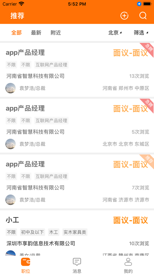 E家招聘app下载