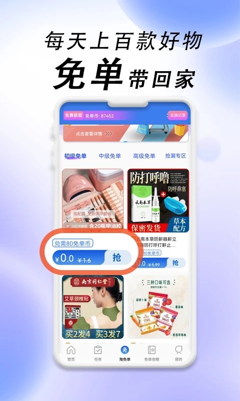 免单海app最新版 截图0