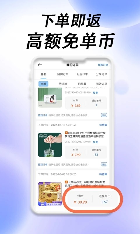 免单海app最新版 截图1