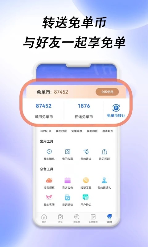 免单海app最新版 截图2