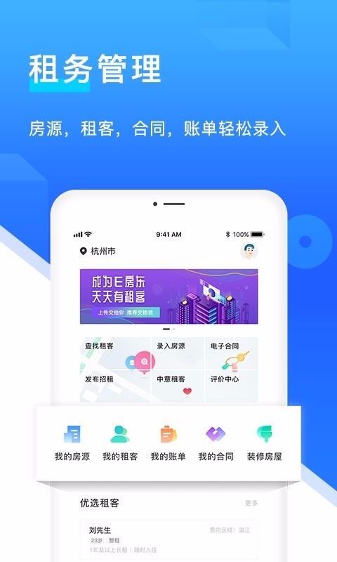 e房东移动端免费下载