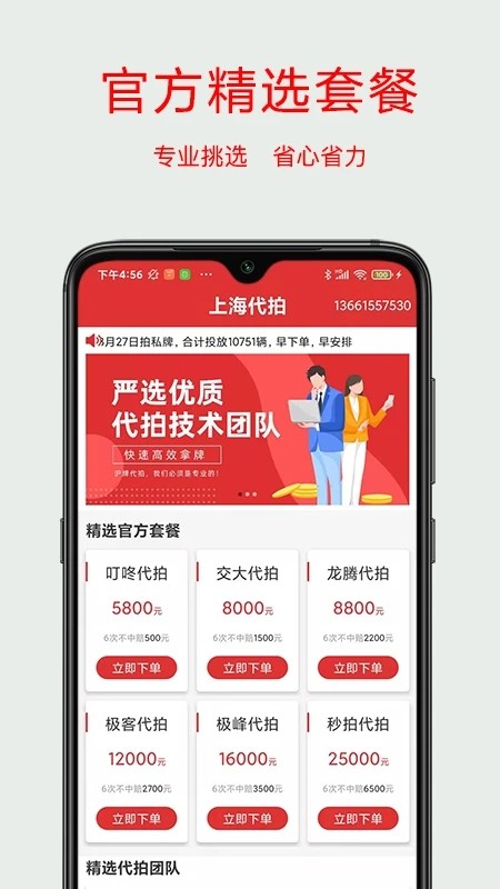 上海沪牌代拍app下载