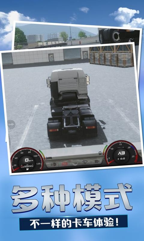 卡车物流模拟器游戏 截图2
