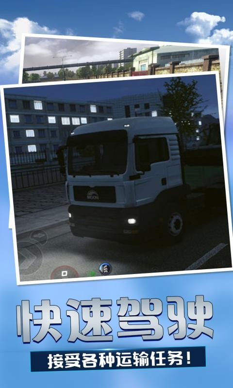 卡车物流模拟器游戏 截图0