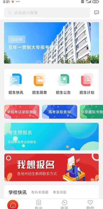 云工招生app下载